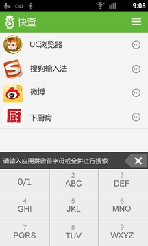 快查（快速打开应用）截图