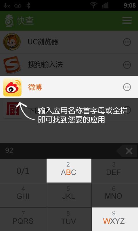 快查（快速打开应用）截图3