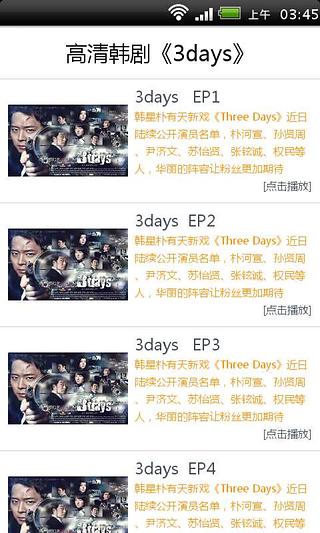 高清韩剧《3days》截图1