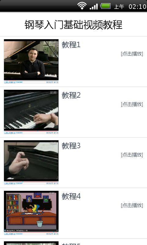 钢琴入门基础视频教程截图2