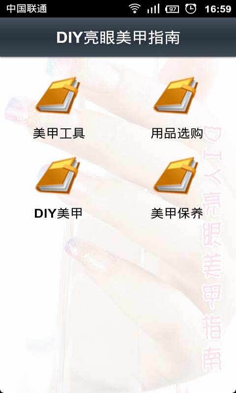 DIY亮眼美甲指南截图4