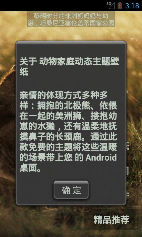 动物家庭高清动态壁纸截图4