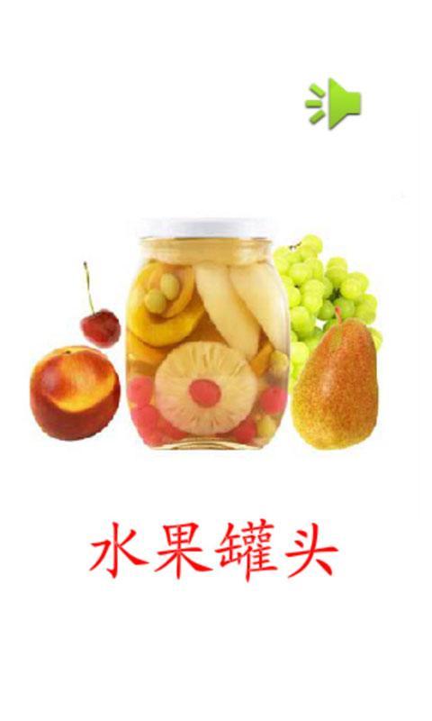 宝宝识食物截图1