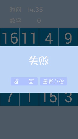 数数截图4