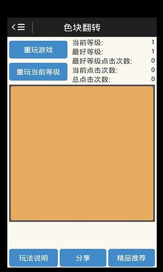 色块翻转截图1