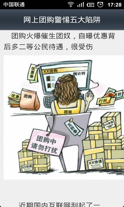 网购防骗技巧大全截图3