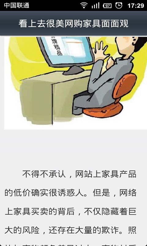 网购防骗技巧大全截图5