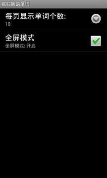 疯狂韩语单词截图