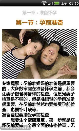 母婴护理百科全书截图4