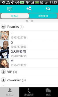 YI通讯录截图1