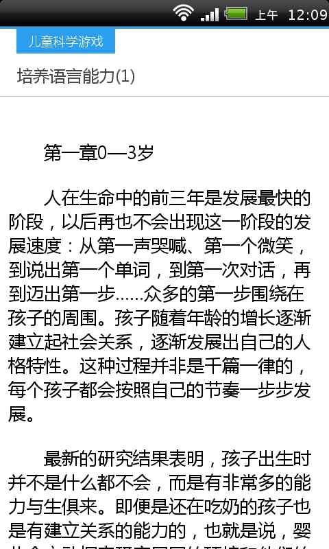 儿童科学游戏截图1