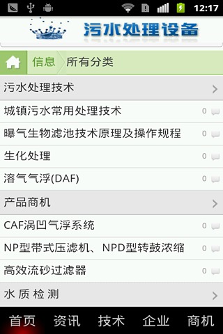 污水处理设备截图1