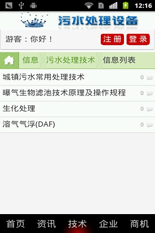 污水处理设备截图2