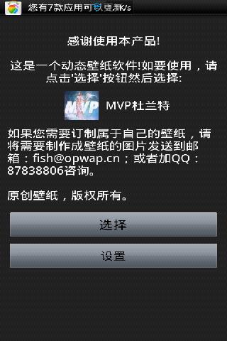 MVP杜兰特截图2