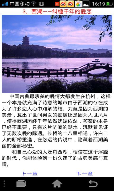 恋人十大旅游景点推荐截图3