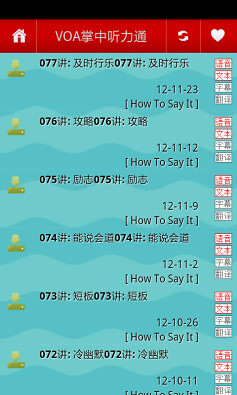 VOA掌上听力通截图1