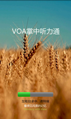 VOA掌上听力通截图2