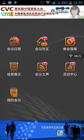 中国兽医大会截图2