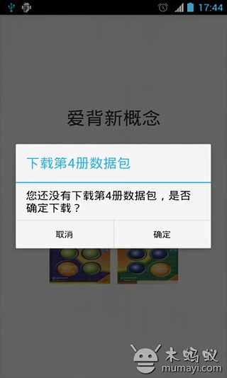 爱背新概念(全四册选句播放版)截图3