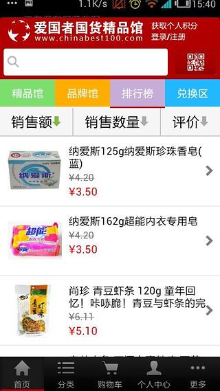 国货精品馆截图2