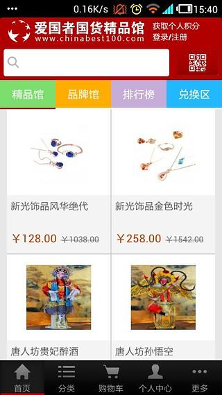 国货精品馆截图5