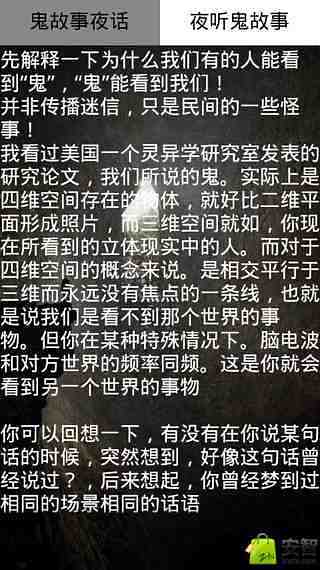 夜听鬼故事截图4