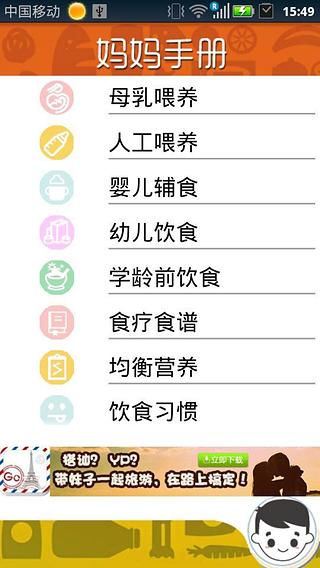 妈妈手册截图2