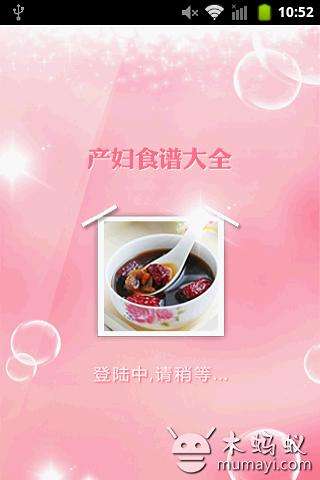 产妇食谱大全截图1