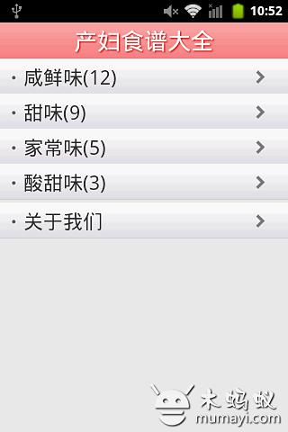 产妇食谱大全截图2