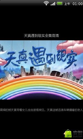 天真遇到现实全集高清截图2