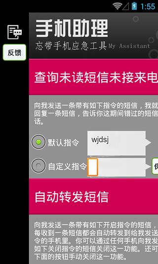 手机助理截图1