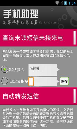 手机助理截图4