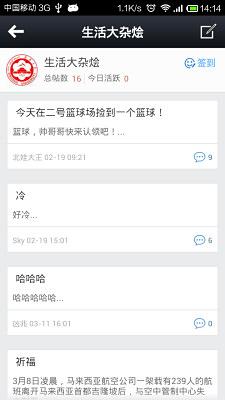 新疆农业大学截图5