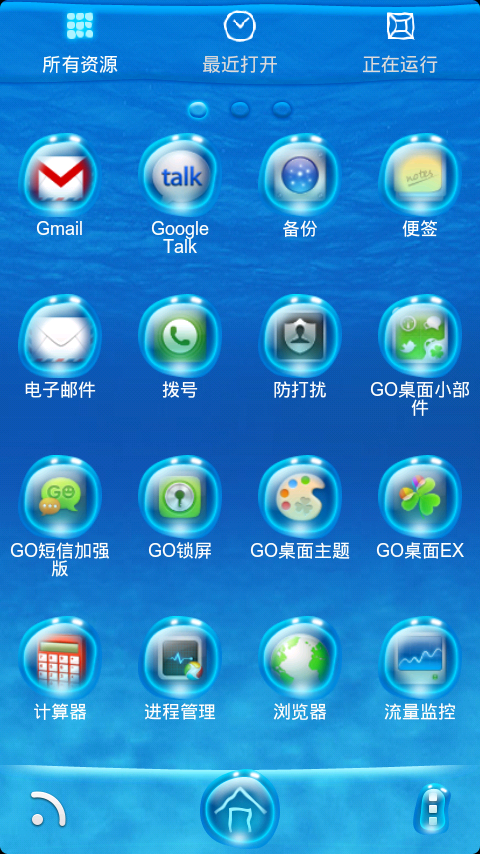 GO主题—3D泡泡截图2