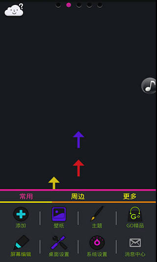 GO桌面主题-色彩城市截图1