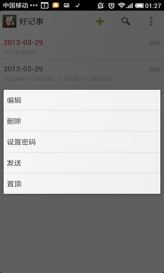 好记事截图1