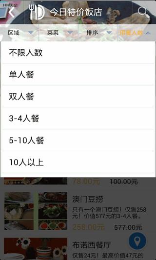 今日饭店特价截图2