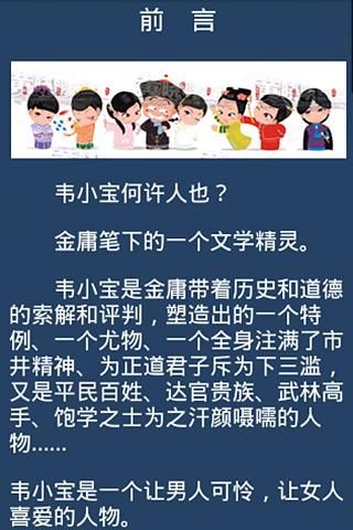 韦小宝的混世法宝截图2