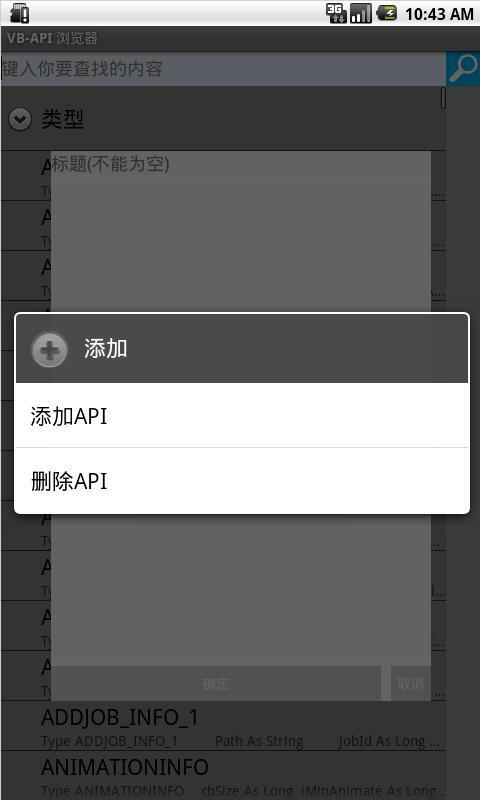 VB API浏览器截图3