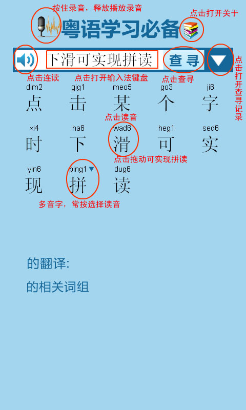 粤语学习必备截图1