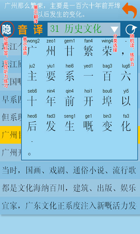 粤语学习必备截图