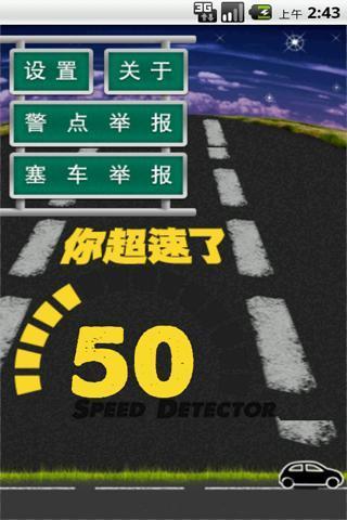 测速警示截图3