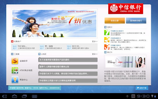 中信移动银行安卓Pad版截图2