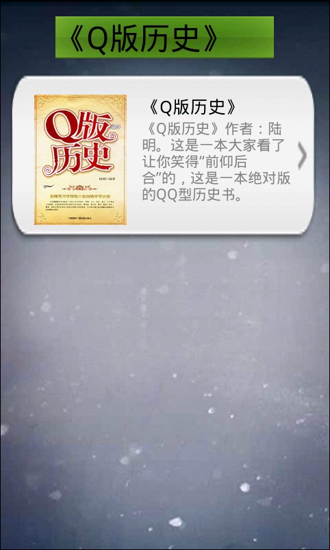 Q版历史截图2