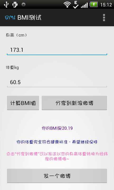 美好的BMI截图3