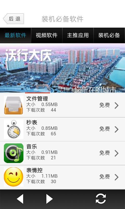 沃行大庆截图3