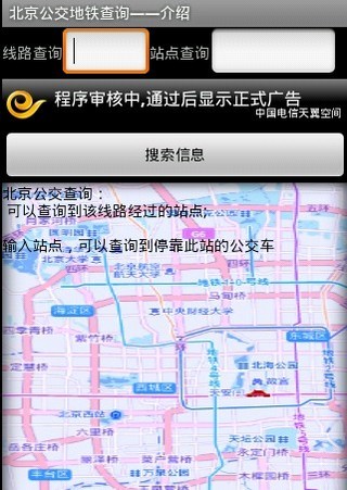 哈尔滨公交离线查询截图2