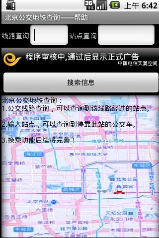 哈尔滨公交离线查询截图3
