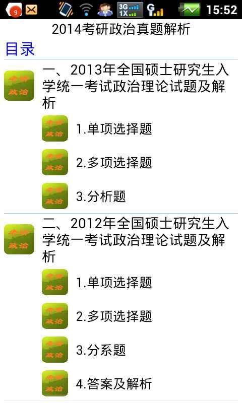 2014考研政治真题解析截图2