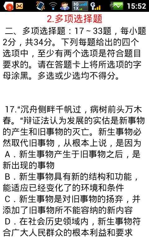 2014考研政治真题解析截图4